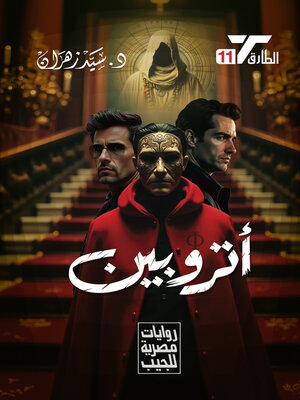 cover image of أتروبين